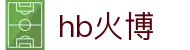 HB火博·(Home)